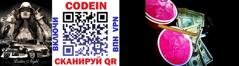 Кодеин напиток Lean (лин)  Купить закладки  Кингисепп 